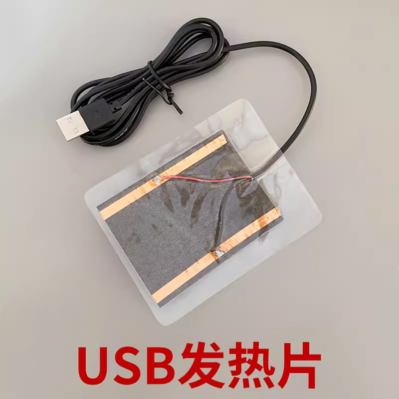 冬季暖手鼠标垫暖脚宝使用 USB 5V 发热片 加热片 发热膜 电热膜插头充电宝直流取暖保暖垫冬季加热膜发热膜 - 图0