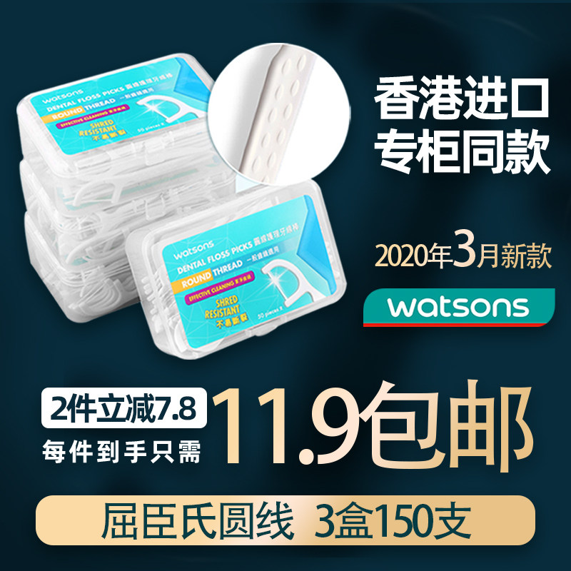 屈臣氏香港原装进口超细护理牙线 金牌香港代购牙线/牙线棒