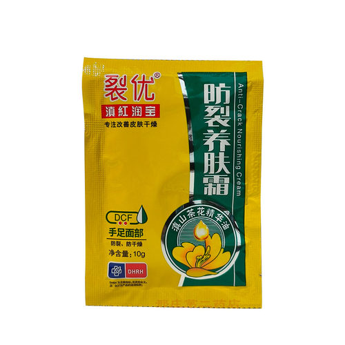 原滇虹润肤 裂优滇红润宝防裂养肤霜抗裂修复霜10克护手霜面霜 - 图3
