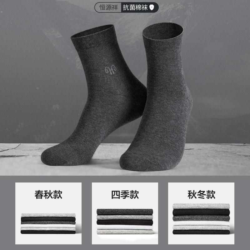 恒源祥男士纯棉中筒防臭吸汗长筒袜 恒源祥浪色短袜/打底袜/丝袜/美腿袜