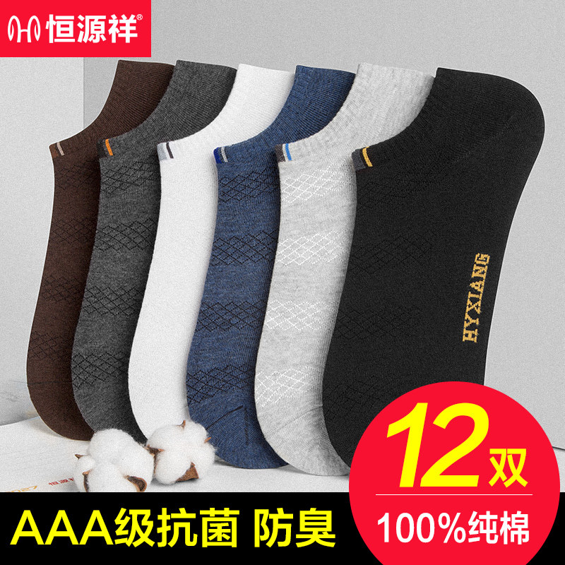 恒源祥男士夏天纯棉吸汗透气船袜 恒源祥浪色短袜/打底袜/丝袜/美腿袜