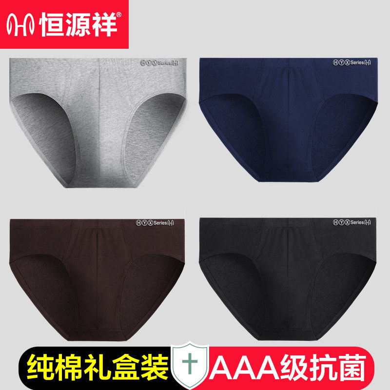 恒源祥男士三角裤纯棉男生大码短裤 恒源祥浪色内裤