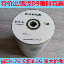 Table production PRINCO dvd engraved disc high speed 8x 8 5G burn blank disc dvd-r D9 disc