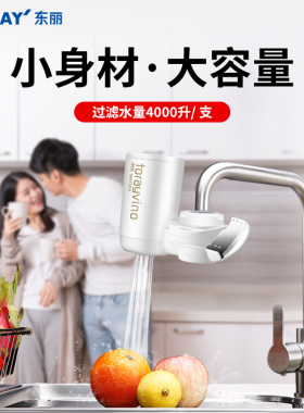 东丽除菌直饮滤水器超滤净水