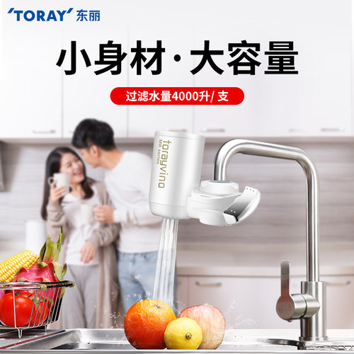 TORAY东丽自来水过滤器龙头净水器直饮家用厨房水龙头滤水器滤芯-图0