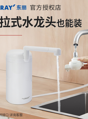 【赠滤芯】东丽台式直饮净水器