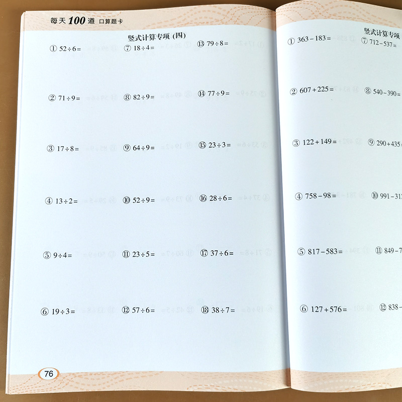 北师大版 二年级下册口算题卡 天天练 上册小学2年级下学期数学专项训练同步练习册竖式计算题强化练习题应用题语文课课练课堂笔记