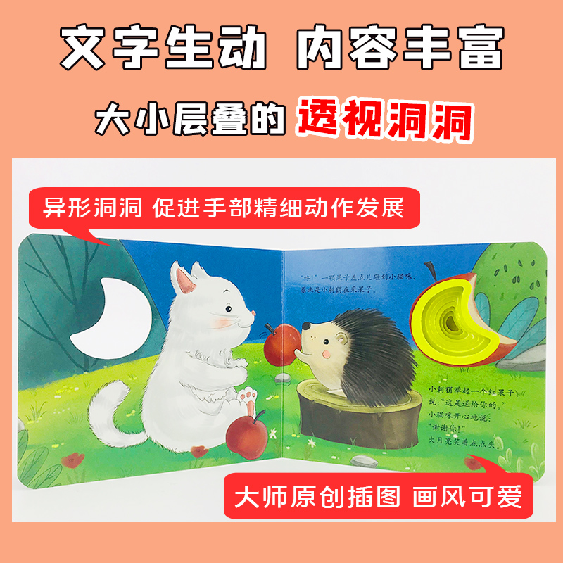 小笨熊启智书系列 小猫咪和大月亮 洞洞书0-3岁宝宝小孩撕不烂早教认知立体翻翻书1-2岁学前硬壳绘本认知启蒙益智识字识数触摸图书