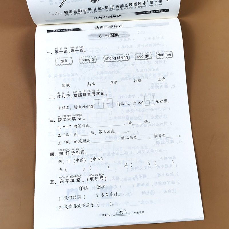 活页同步练习册数学语文英语一课一练人教版小学生综合练习题一二三四五六年级上册下册专项强化训练试卷测试卷全套课堂作业本课时 - 图0