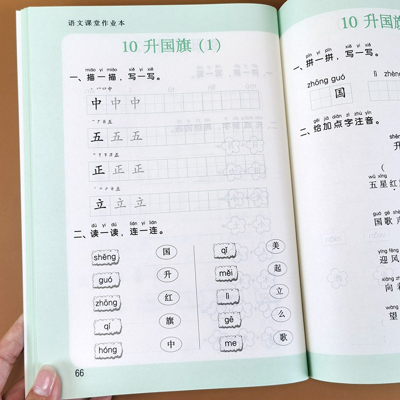 一年级上册语文课堂作业本课时同步默写我真棒小学1年级人教部编版教材生字本词语默写能手汉字描红笔画笔顺练字组词拼音练习题