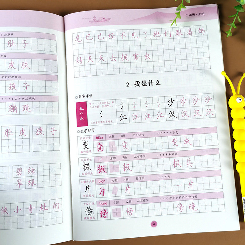 二年级上册同步字帖小学生写字课课练教材配套练字帖RJ人教版语文课本上学期2年级练写字本钢笔硬笔书法临摹字帖专项训练一课一练