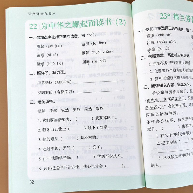四年级上册语文课堂作业本 默写我真棒 课时同步训练人教部编版教材一课一练默写能手字词句子训练专项组词造句看拼音写词语近义词