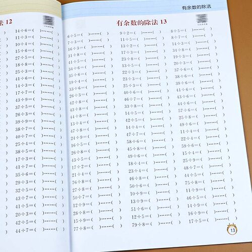 有余数的除法 专项训练 除法口算本天天练小学二年级下册有余数的除法横式竖式计算口诀表口算题卡练习本数学练习题同步练习册卡片 - 图3