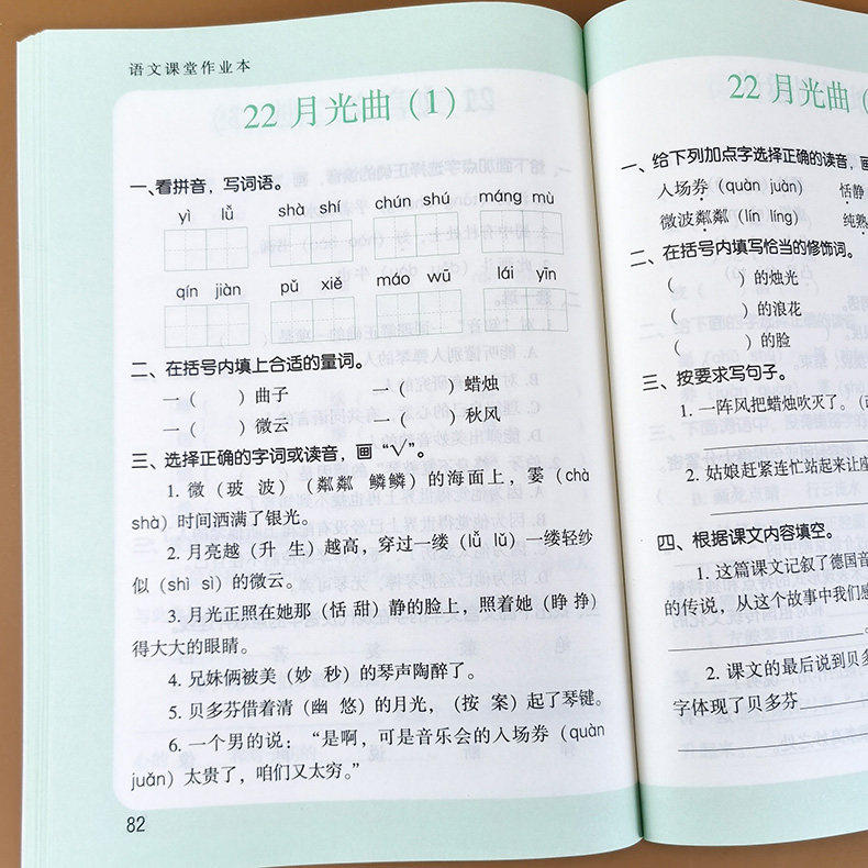 六年级上册语文课堂作业本同步课时 默写我真棒一课一练人教部编版教材语文专项生字词语默写本能手看拼音写词语组词造句句子训练