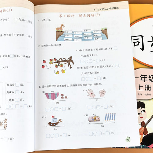 一年级上册同步训练语文数学练习册全套人教部编版教材小学1年级课堂练习天天练口算题加减法应用题专项训练生字笔顺笔画句子训练 - 图3
