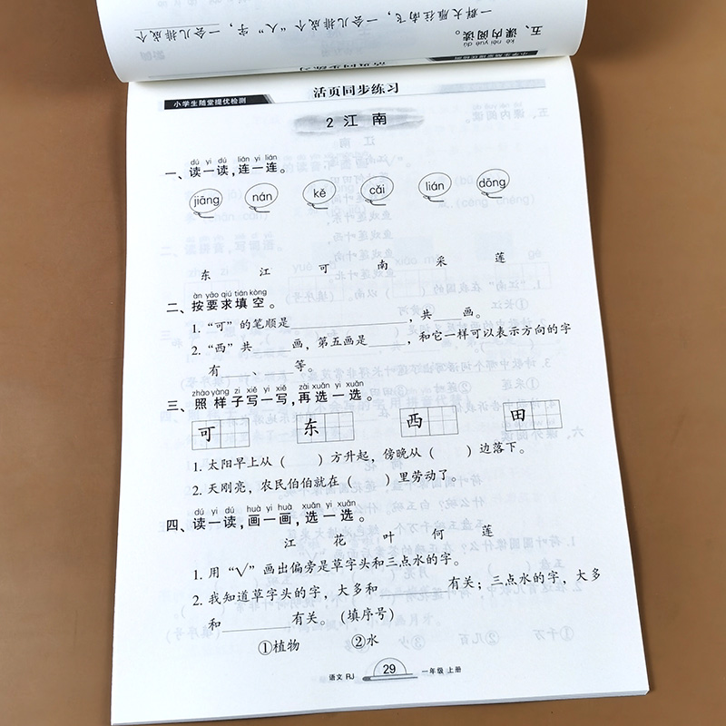 活页同步练习册数学语文英语一课一练人教版小学生综合练习题一二三四五六年级上册下册专项强化训练试卷测试卷全套课堂作业本课时 - 图1
