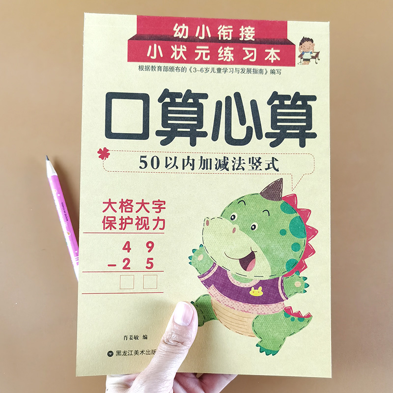 50以内加减法 竖式 天天练口算心算速算口算题卡进位退位混合幼儿园数学加减法大班的练习册训练题算数本天天练幼小衔接入学准备 - 图0