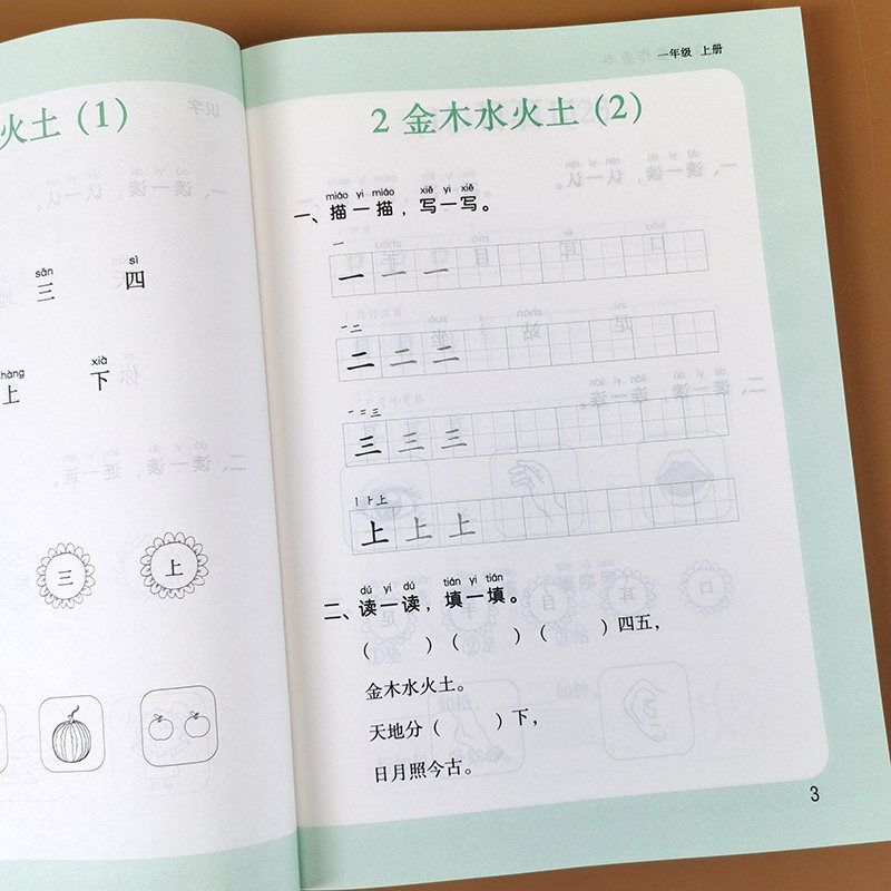 一年级上册语文课堂作业本课时同步默写我真棒小学1年级人教部编版教材生字本词语默写能手汉字描红笔画笔顺练字组词拼音练习题