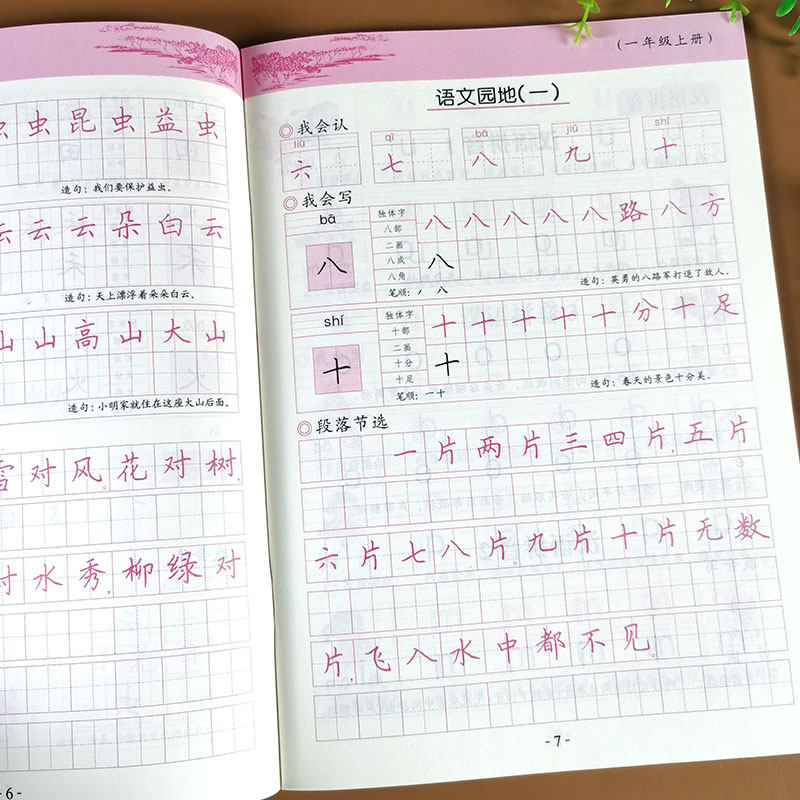 一年级上册语文字帖 人教版课本小学教材同步 一年级练字帖 练字1年级写字课课练小学生汉字描红本每日一练部编版笔画笔顺组词造句