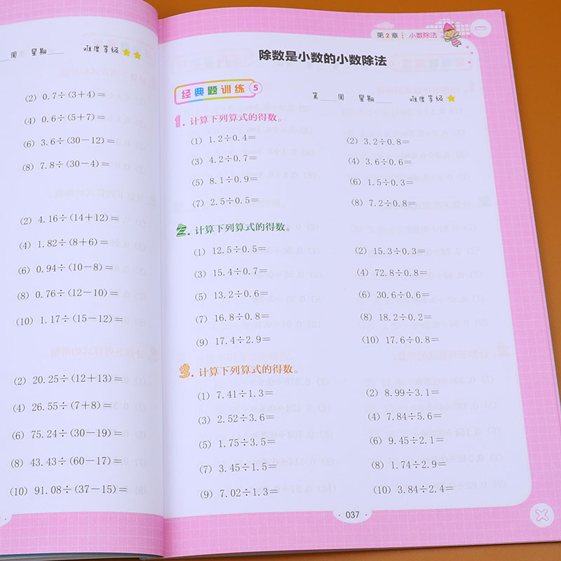 五年级小学生练习题专项训练阶梯 116页带答案彩绘版 凯瑞德图书专营店 淘优券