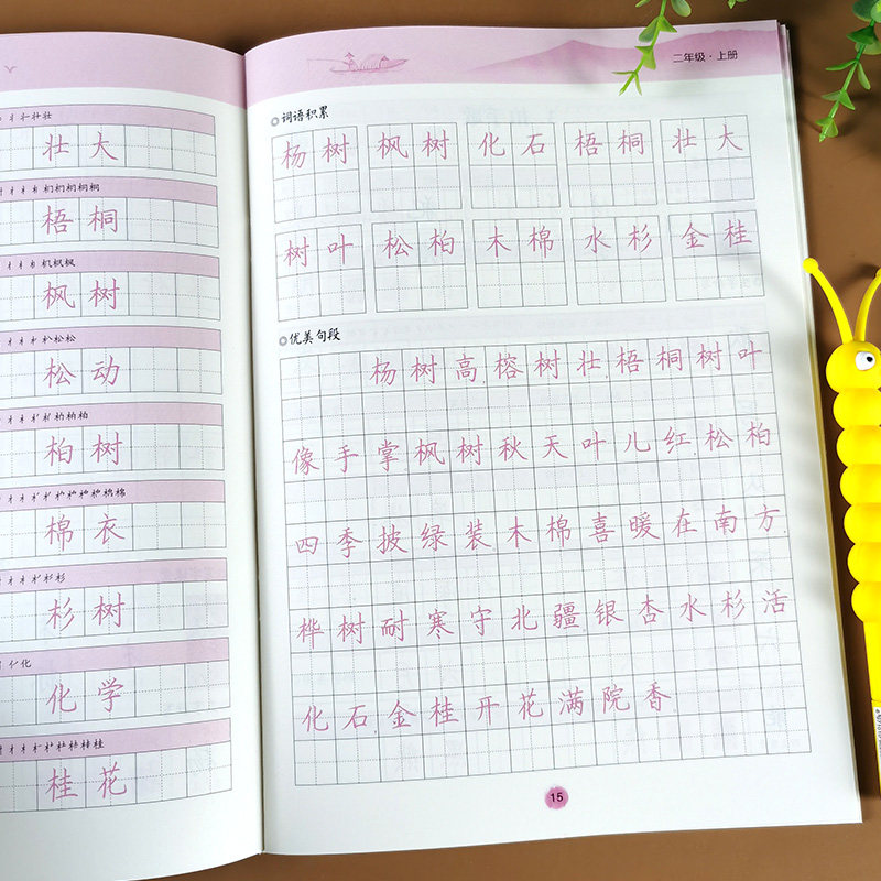 二年级上册同步字帖小学生写字课课练教材配套练字帖RJ人教版语文课本上学期2年级练写字本钢笔硬笔书法临摹字帖专项训练一课一练