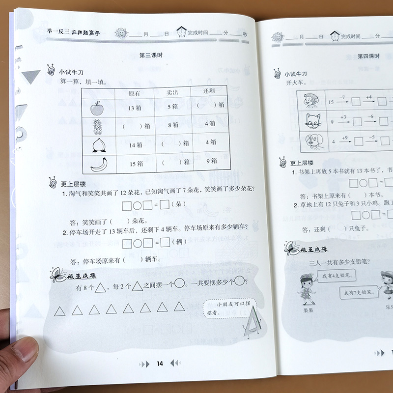 举一反三应用题高手一年级下册上册北师大版小学数学思维训练应用题卡强化训练解决问题看图列式课堂图解同步练习册专项训练北师版