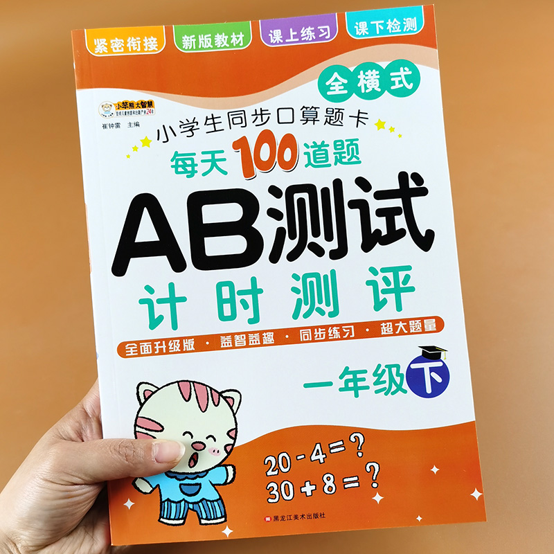 口算题卡 一年级下册数学口算题 每天100道一百以内加减法小学同步训练本20 50连加连减混合运算练习题口算心算速算天天练下学期1