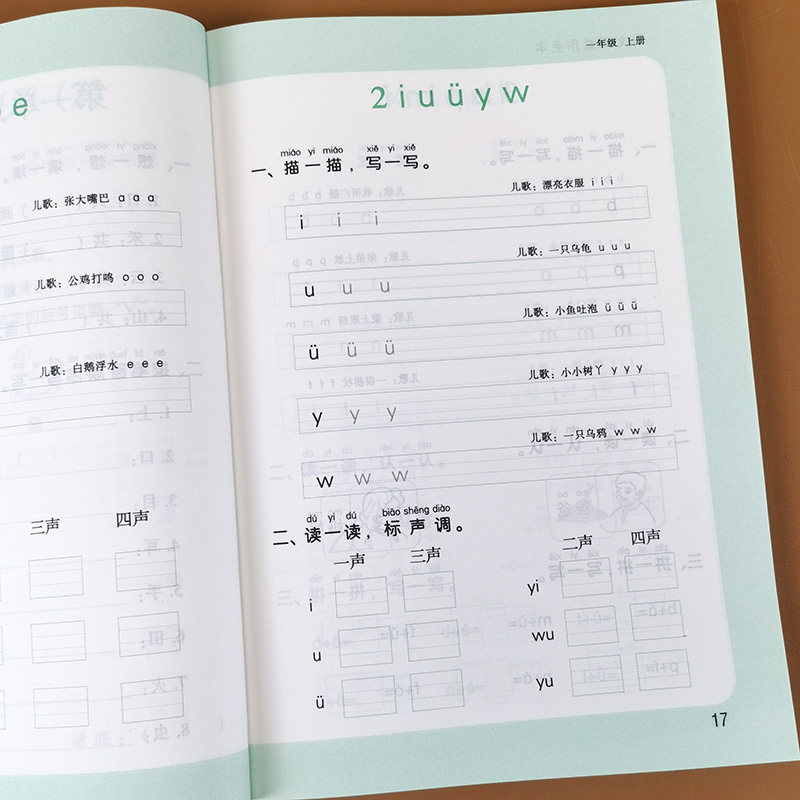 一年级上册语文课堂作业本课时同步默写我真棒小学1年级人教部编版教材生字本词语默写能手汉字描红笔画笔顺练字组词拼音练习题