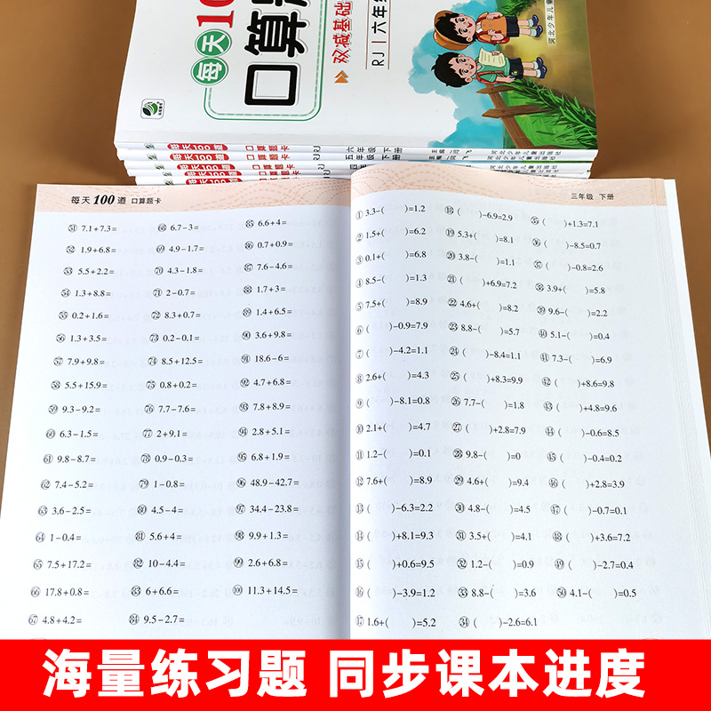 口算题卡苏教版一年级二年级下册江苏版三四五六小学上册数学口算天天练习册每天100道同步计算题专项应用强化训练天天练小猿速算 - 图1