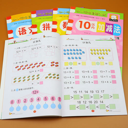 儿童数学题语文拼音练习册全套5册 幼小衔接教材一日一练幼儿园大班升一年级学前班 10十20以内加减法天天练算术题目测试卷练习本 - 图2