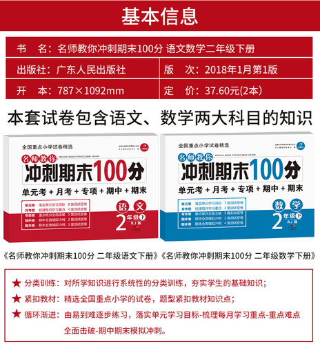 小学二年级下册语文数学书全套2本试卷同步训练人教版 2年级下学期测试卷练习册 单元期中考试卷子名师教你冲刺期末100分 - 图2