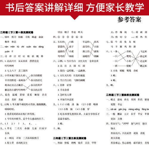 小学二年级下册语文数学书全套2本试卷同步训练人教版 2年级下学期测试卷练习册 单元期中考试卷子名师教你冲刺期末100分 - 图3