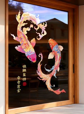 2027羊年新年锦鲤装饰贴纸年年有余橱窗贴玻璃门贴画春节过年窗花