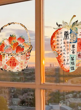 2027新年福字橱窗玻璃静电贴纸窗花过年店铺莓烦恼装饰布置窗贴画