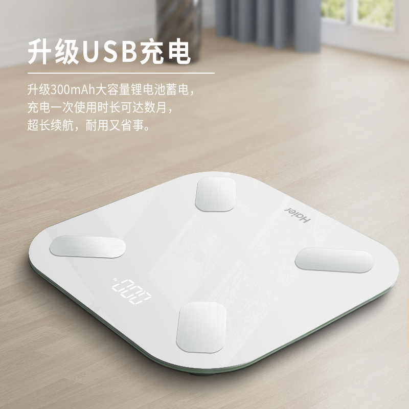 海尔智能设备旗舰店海尔体脂秤智能精准家用秤充电体重秤人体秤专业健身房小型健康男女生宿舍减肥瘦身电子称米青准体脂称3
