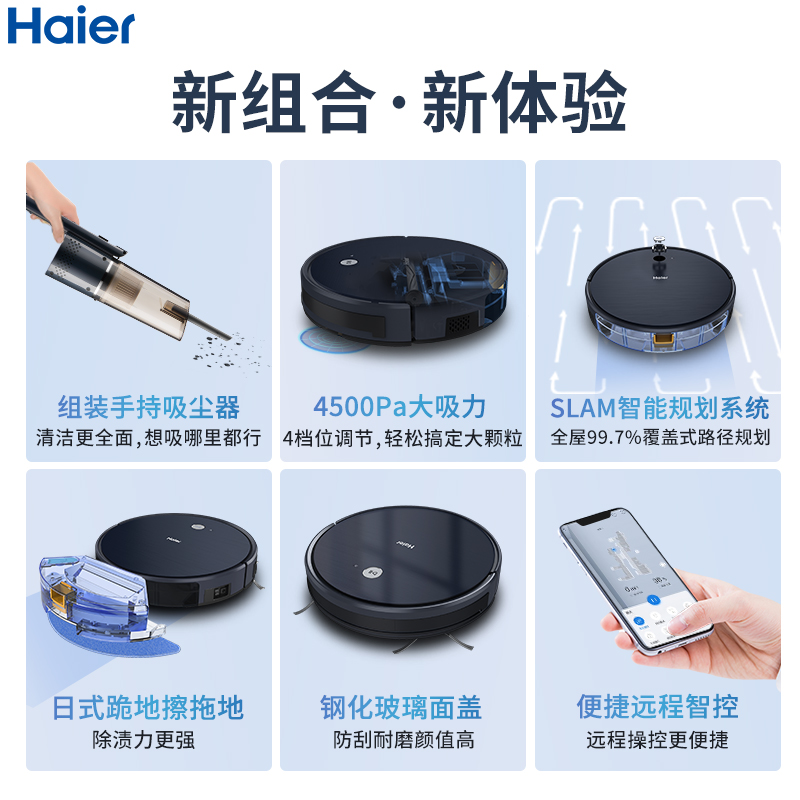 海尔智能设备旗舰店海尔扫地机器人智能吸尘器家用小型大吸力全自动超薄拖地手持一体3