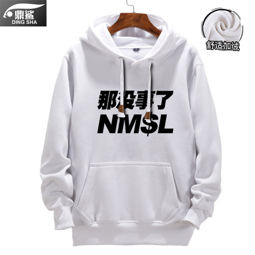 nmsl孙笑川潮流教父同款司马脸那没事了连帽卫衣男女加绒外套衣服 - 图0