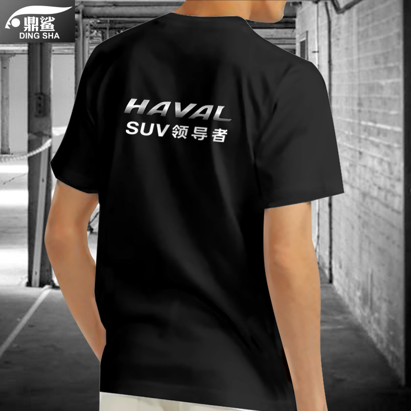 haval哈弗传祺长安国产汽车t恤衫 鼎鲨T恤