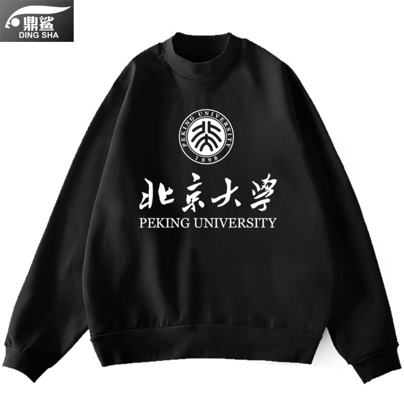 北京北大清华复旦大学文化衫卫衣 鼎鲨卫衣