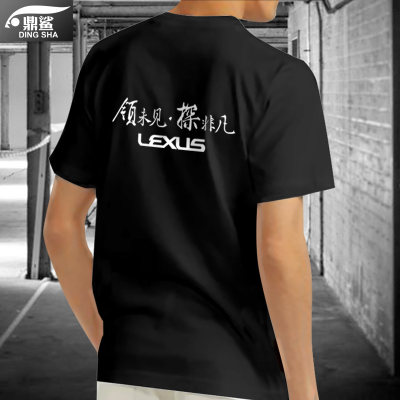 雷克萨斯讴歌捷恩斯车可定制工作服 鼎鲨T恤