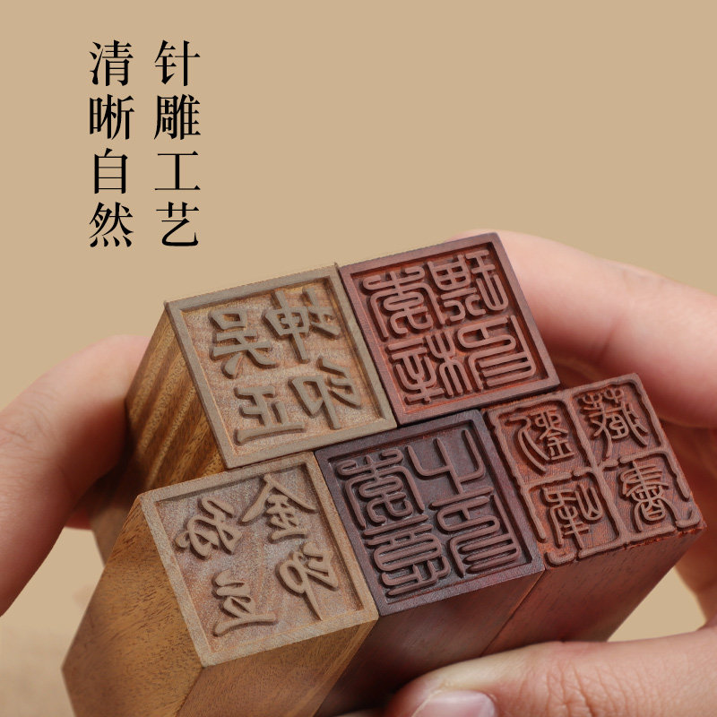 檀木印章定刻学生国画书法刻字篆刻姓名私章定做古风盖章定制刻章_虎窝淘