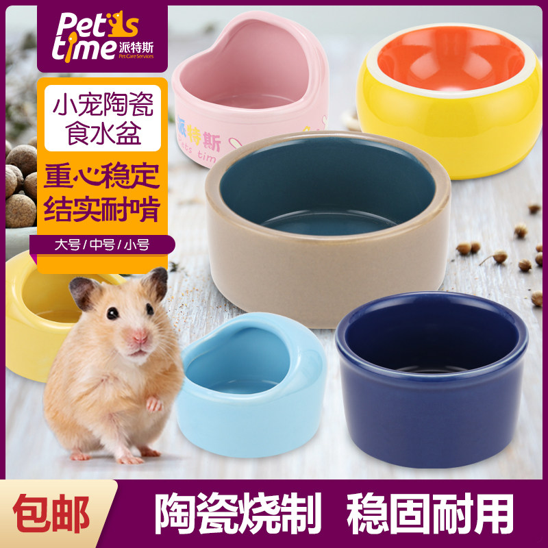 仓鼠食盆金丝熊松鼠食碗喂食器陶瓷饭盆饭碗蜜袋鼯飞鼠吃饭用品配,淘宝优惠券,粉丝福利购,淘宝优惠卷