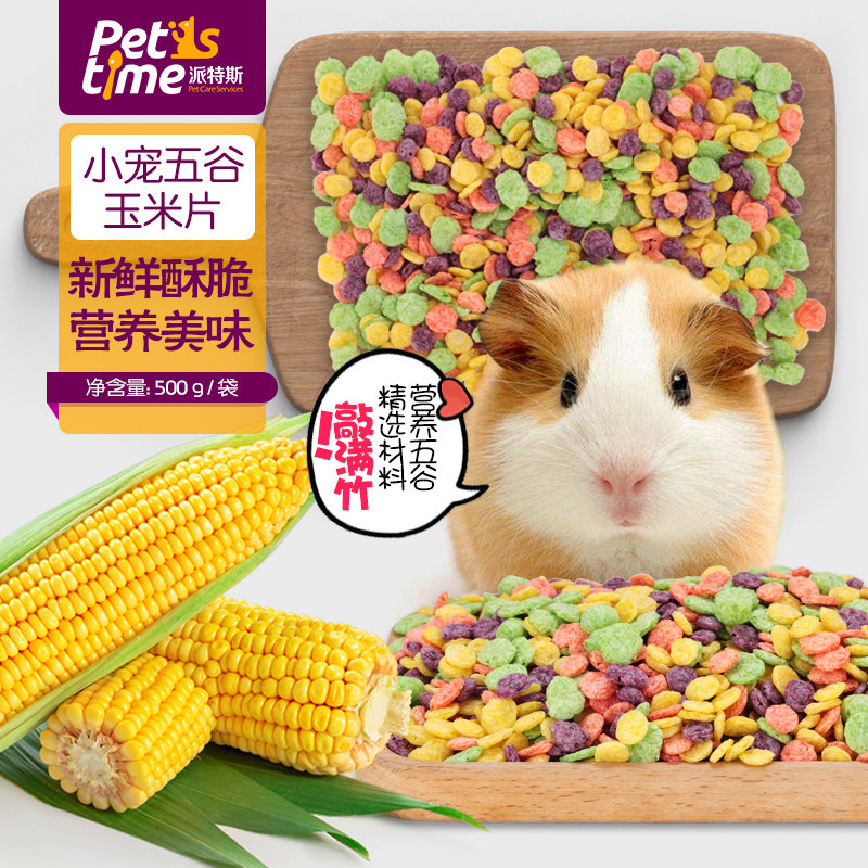 仓鼠粮食兔子兔粮土拨鼠食物荷兰猪豚鼠实龙猫饲料500g零食玉米片,淘宝优惠券,粉丝福利购,淘宝优惠卷