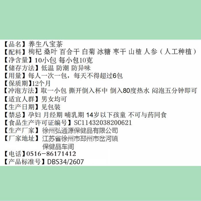 老人三高茶养生牛蒡苦荞桑叶山楂苦瓜菊花葛根血中老年糖脂压花茶 - 图2