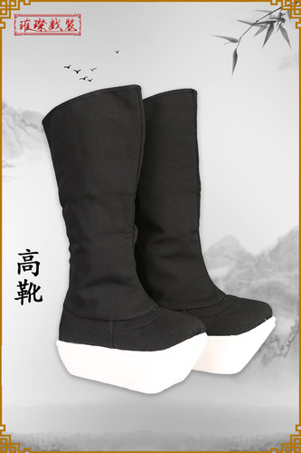 戏曲纸高靴京剧越剧豫剧戏剧武小生朝靴武生高帮靴老生纸底厚靴子 - 图0