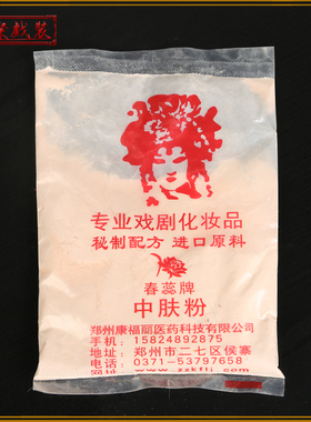 蜜粉扑舞台中粉戏曲化妆用品