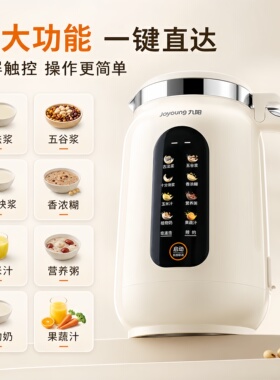 九阳豆浆机家用1.2L容量榨汁机