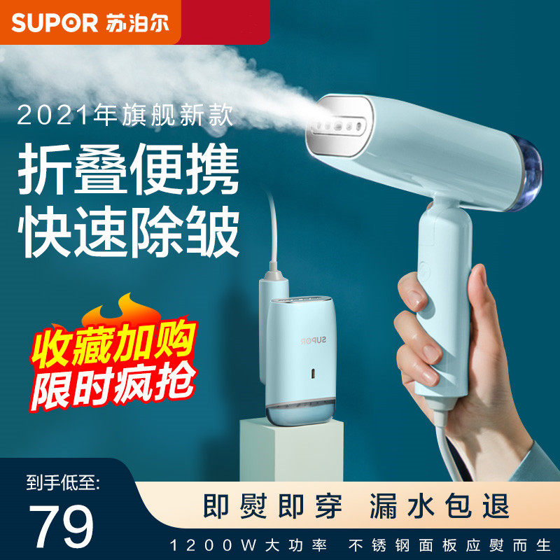 苏泊尔手持挂烫机家用宿舍小型迷你蒸汽刷便携式可折叠衣服电熨斗