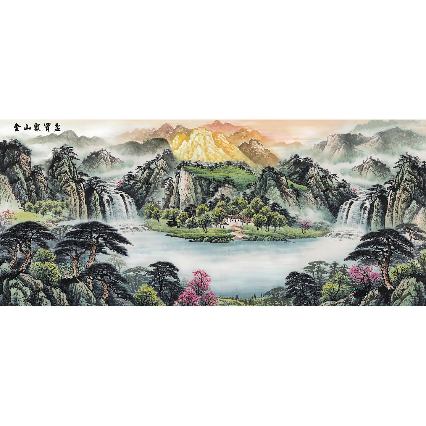 中式源远流长金山聚宝盆素材图片客厅挂画山水画沙发背景墙电子版,淘宝优惠券,粉丝福利购,淘宝优惠卷