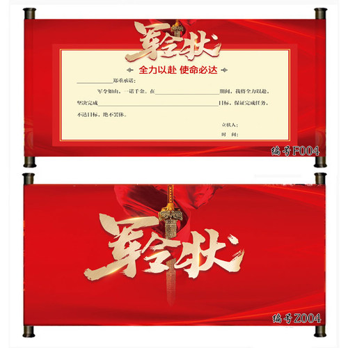 军令状 卷轴定制 拜师贴 邀请函 责任状 圣旨 挑战书 - 图2